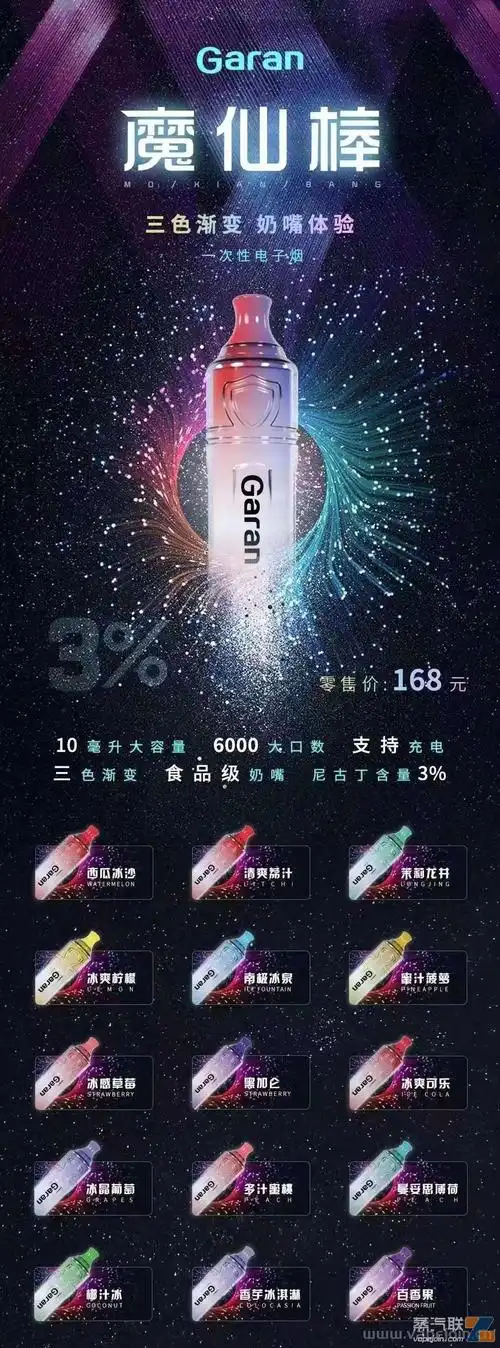 garan魔仙棒大彩炮,三色渐变发光,仙女必备