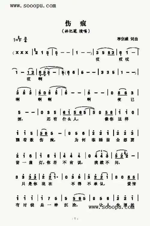 伤痕 歌曲类 简谱