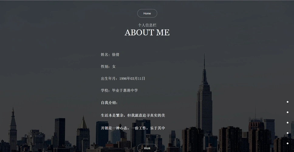 以一屏的形式呈现关于我的个人信息以及网页动效设计