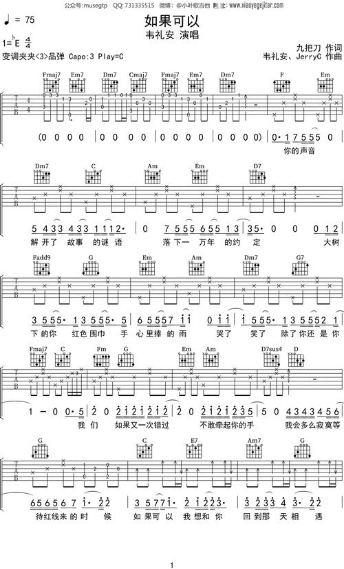 韦礼安如果可以吉他谱c调吉他弹唱谱