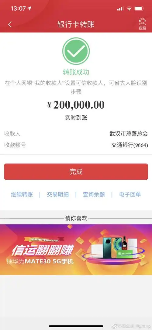 杨立瑜向武汉慈善会捐款20万:武汉是我第二故乡