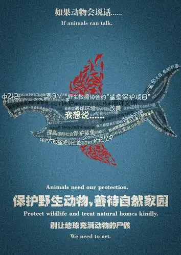 保护野生动物|平面|海报|_luckyghj__原创作品-站酷(zcool)