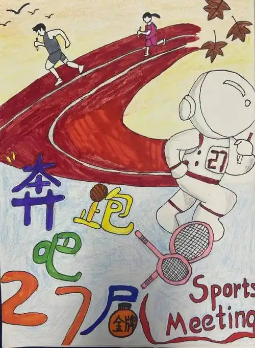 鸣奏青春旋律 共绘运动梦想——第27届运动会海报设计作品展_活动
