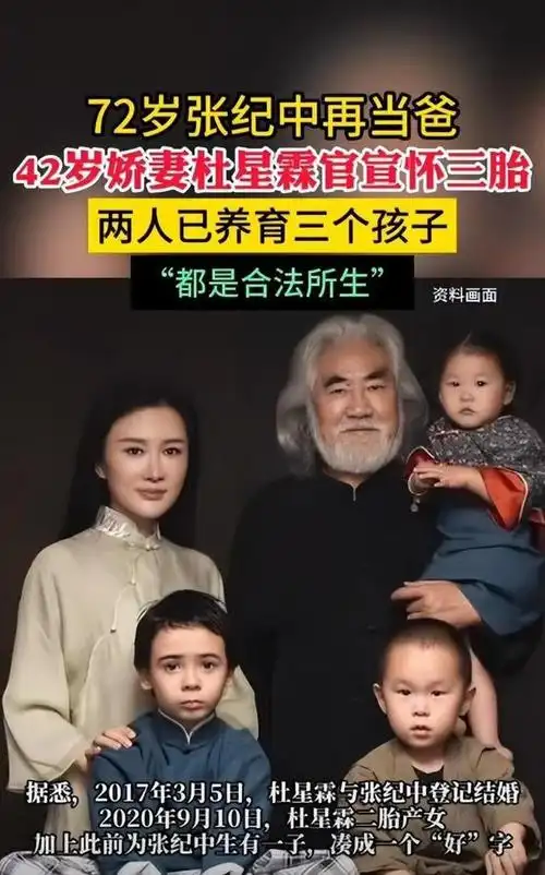 73岁张纪中再喜当爹,小娇妻晒验孕棒,评论区沸腾了|怀孕|杜星霖