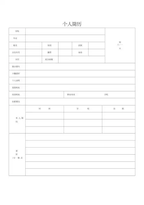 2020年简历模板求职简历模板下载简历模板下载个人简历word简历1445