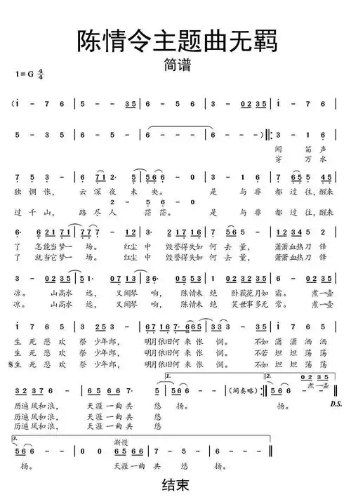 陈情令主题曲无羁简谱_-__简视频_原版简谱_虫虫吉他|钢琴谱|吉他谱