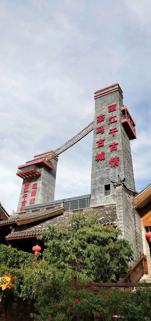 丽江千古情,茶马古城