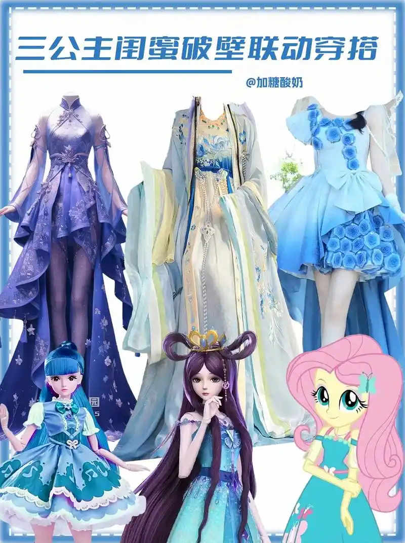 三公主闺蜜破壁联动穿搭来啦～#叶罗丽精灵梦 #谁还没个公主梦 - 抖音