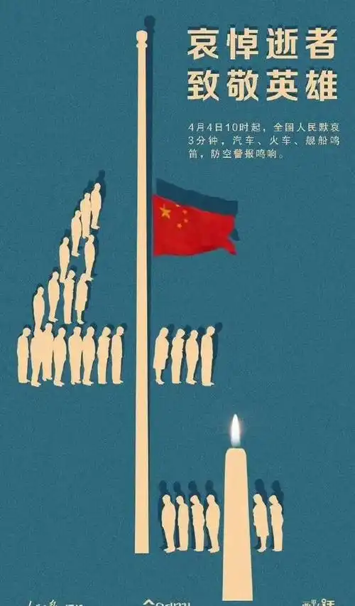 为逝者默哀为生者祈福愿国泰民安愿山河无恙