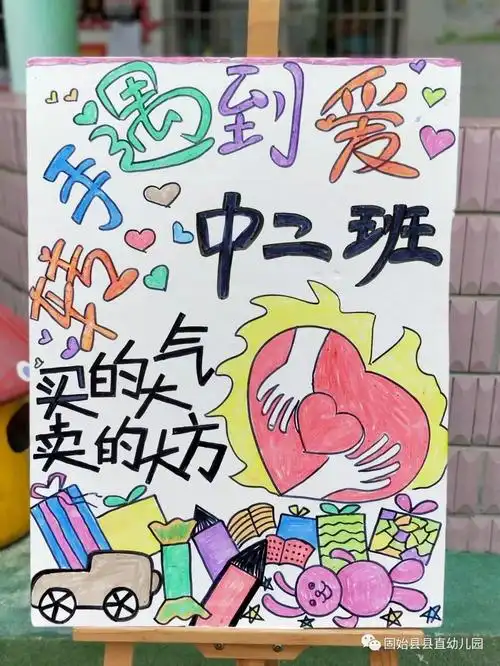 以爱为名与爱同行县直幼儿园第三届小手牵小手关爱俏巴娃爱心义卖活动