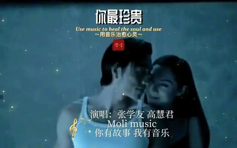 你最珍贵 - 张学友 高慧君