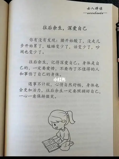 往后余生请爱自己