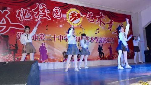 文化校园艺术青春——2018年湛江市第二十中学第20届艺术节文艺汇演