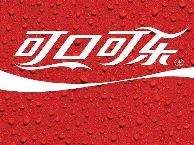 可口可乐(美国可乐品牌)_摘编百科