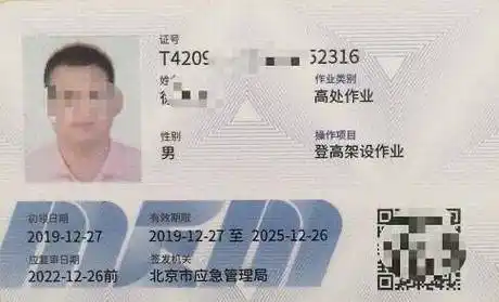 北京应急管理部(应急管理局)特种作业操作证报名简章_进行_考试_证书