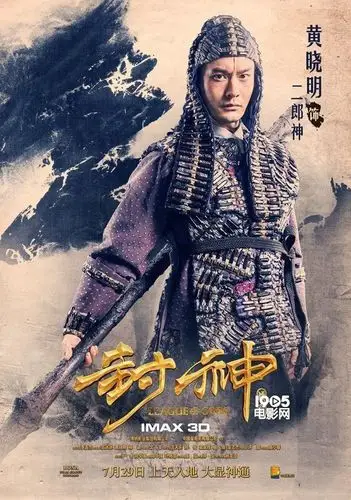 《封神传奇》预告,海报 晓明饰二郎神英姿勃发_华语_电影网_1905.com