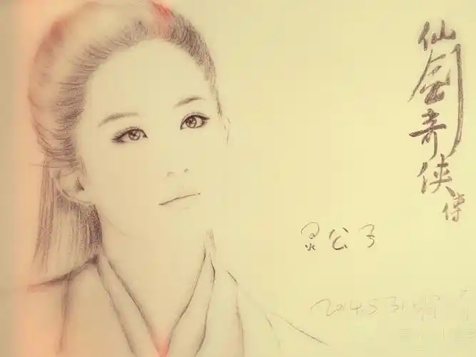 手绘素描仙剑奇侠传赵灵儿