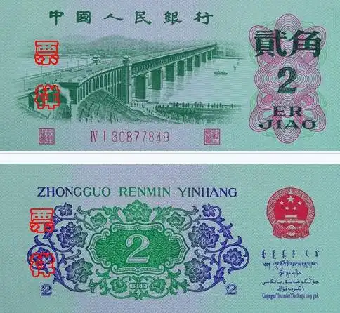 人民币收藏火热第三套人民币五毛纸币背后故事