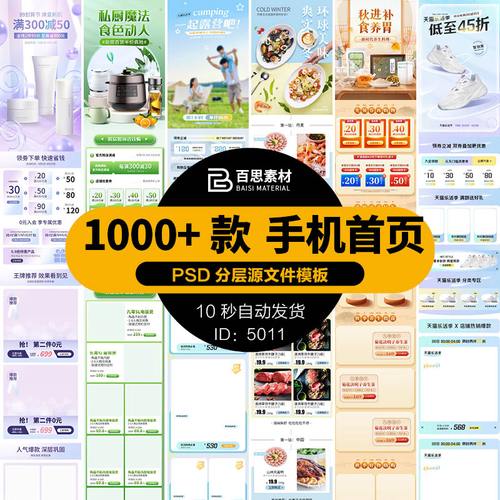 淘宝天猫电商移动端首页模板活动专题页面设计排版psd手机素材