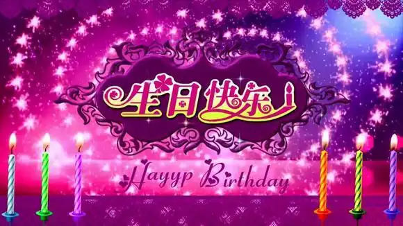 一首祝福歌曲《生日快乐歌》-音乐视频-搜狐视频