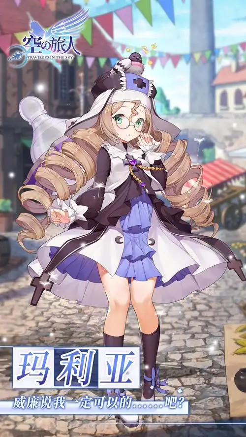 空之旅人玛利亚萝莉x萝太双倍的萌双倍的可爱