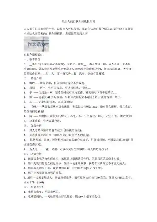 吸引人的自我介绍模板集锦