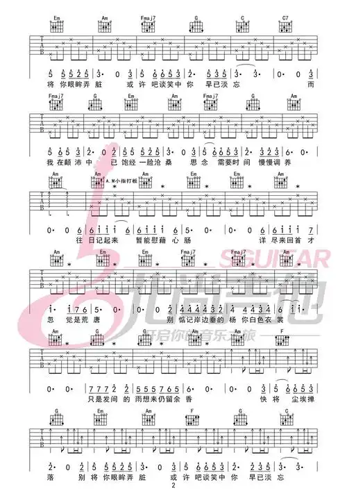 余香吉他谱 崔冠可