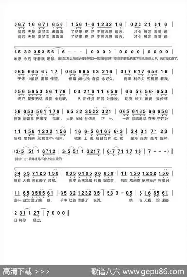 倘若无我 - 袖蓝|封茗囧菌 - 曲谱库 - 歌谱俱乐部