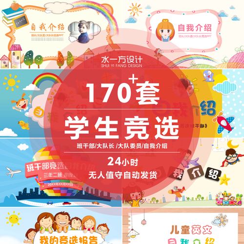 自我介绍ppt模板卡通大队委员班干部三好学生演讲小学生竞选ppt
