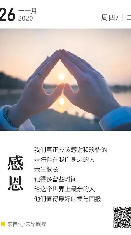 感恩生命中遇到的每一个人