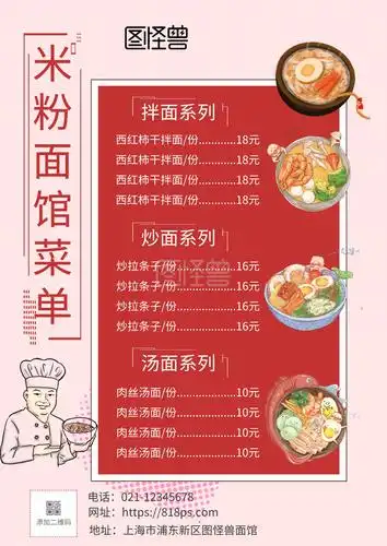 米粉面馆菜单模板