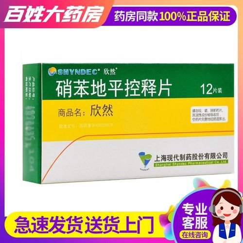 shyndec 欣然 硝苯地平控释片 30mg*12片/盒 高血压 冠心病