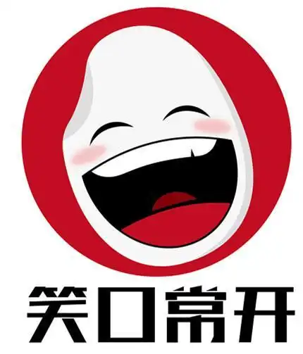 笑口常开