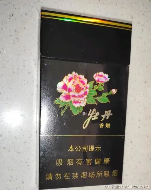 16版【新牡丹】100s细支