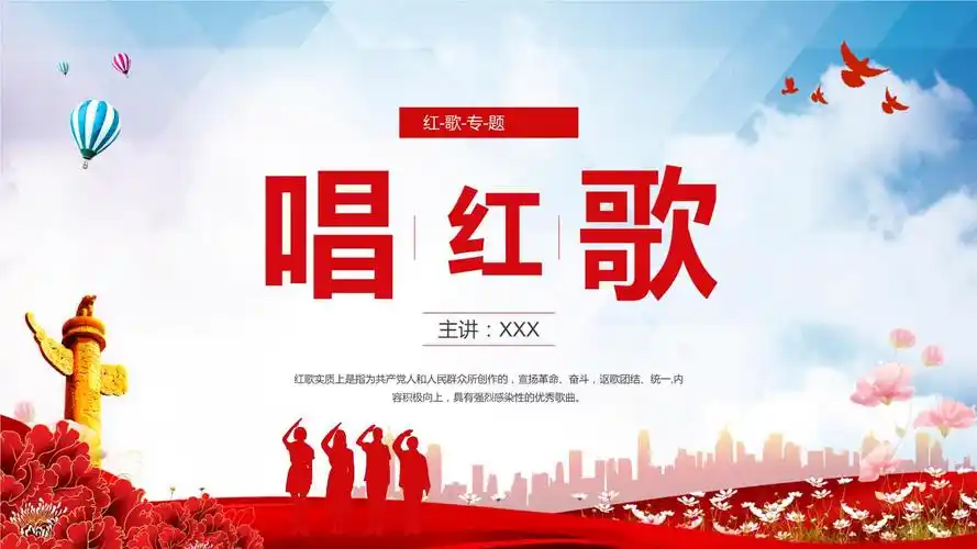 红色复古风唱红歌专题培训精品ppt演示课件pptx37页