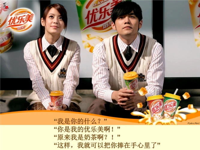 优乐美奶茶广告案例分析.ppt