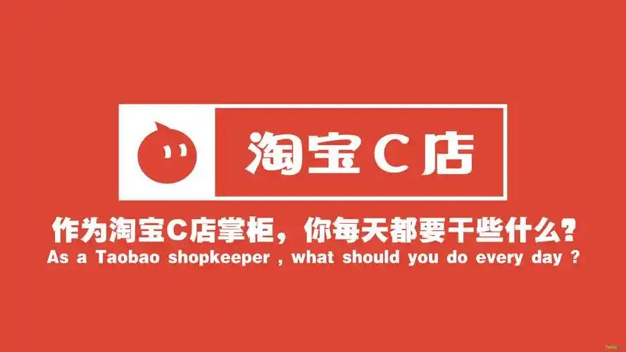 淘宝c店是什么意思