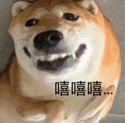 嘻嘻嘻(大嘴狗)