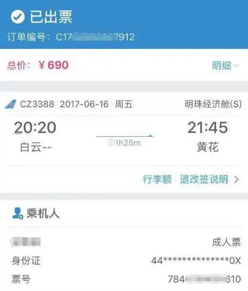 电子客票如何报销?