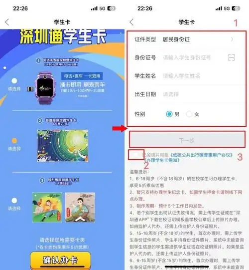 深圳通5折学生卡怎么办理附app流程