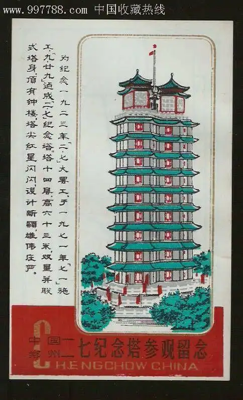 关于郑州二七纪念塔的手抄报 雷锋纪念日手抄报