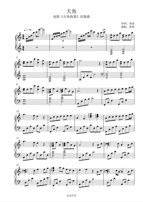 大鱼c调简单版钢琴谱-虫虫钢琴