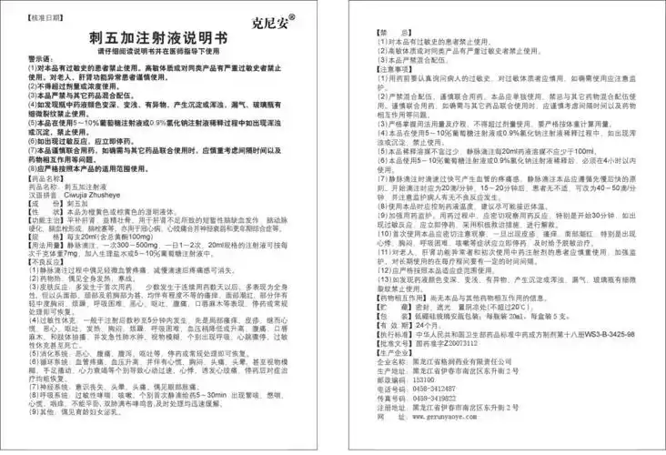 药品说明书 - 药智数据