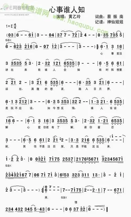 《心事谁人知》(黄乙玲演唱) 歌曲简谱