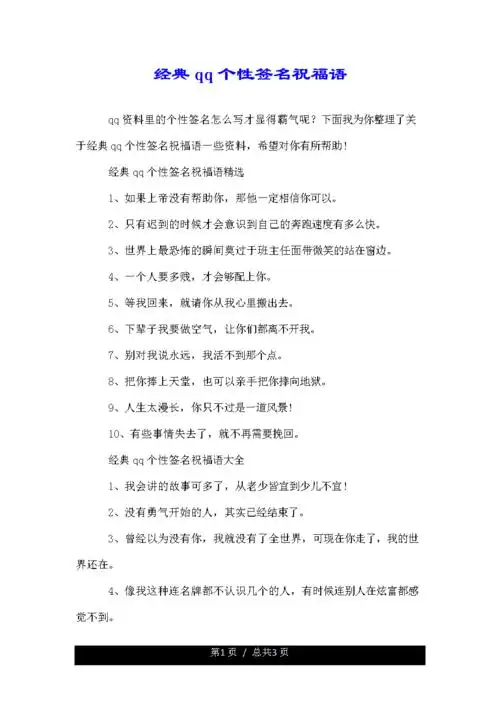 经典qq个性签名祝福语.doc 3页