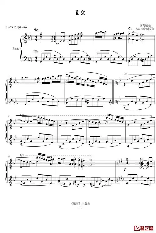 星空钢琴谱-swenl特别版-克莱德曼1