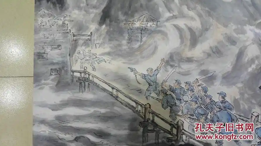 现代著名书画家李石泉等精绘长征题材组画之10无款精绘人物攻取腊子口