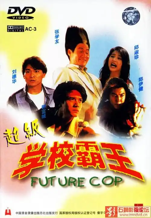 [dvd5][香港][喜剧][1993][超级学校霸王][国粤语/中字][iso/4.
