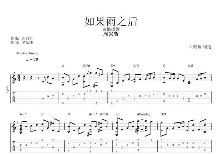 如果雨之后吉他谱_周兴哲_g调指弹吉他谱 - 吉他世界
