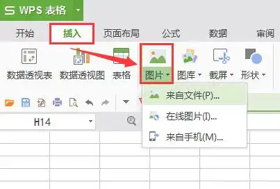 如何在表格中插入照片